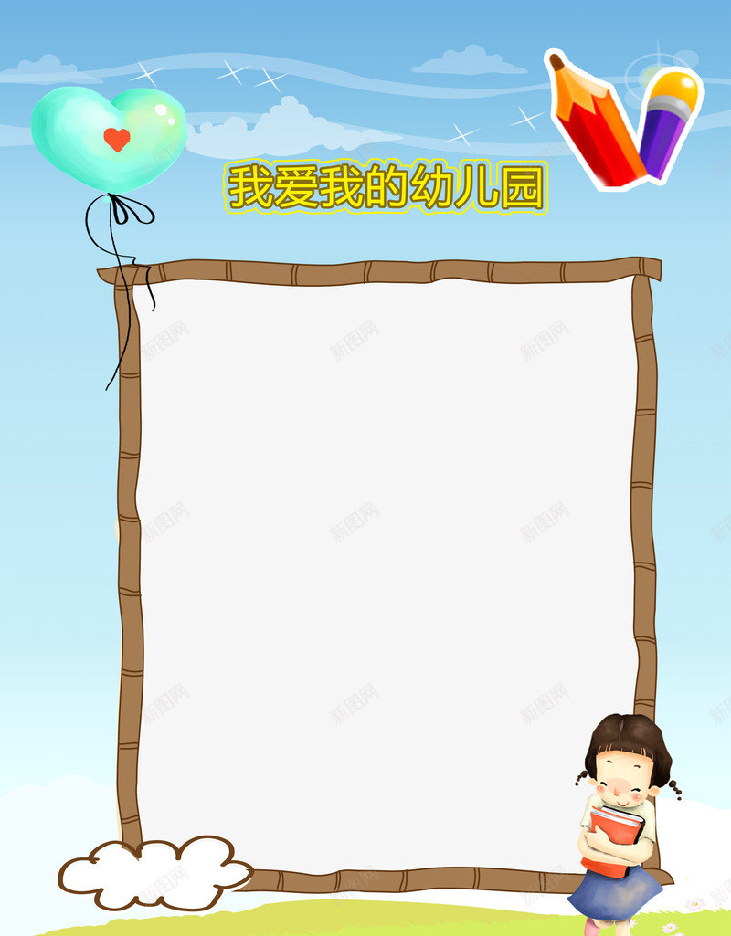幼儿园手册我爱我的幼儿园png免抠素材_新图网 https://ixintu.com DIY相册 儿童成长档案 儿童成长相册 儿童成长记录 儿童相册 可爱相册 宝宝成长档案 宝宝画册 宝宝相册 宝贝成长录 家长联系手册 幼儿园 幼儿园联系手册 成长档案 成长相册模板 成长纪念册 相册模板 简约 订