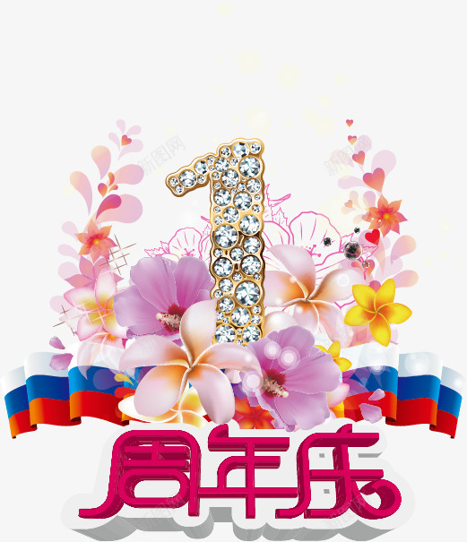 周年店庆海报图案矢量图ai免抠素材_新图网 https://ixintu.com 丝带 店庆 海报 矢量图