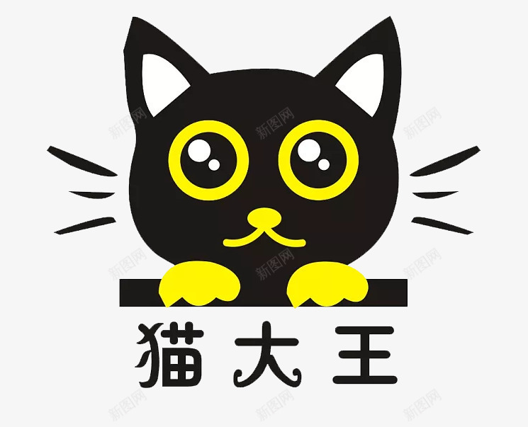 卡通手绘黑色猫大王png免抠素材_新图网 https://ixintu.com 动物 卡通 喂养 宠物 小猫 小猫咪 猫 猫咪 猫咪胡子 猫大王 胡子 胡须
