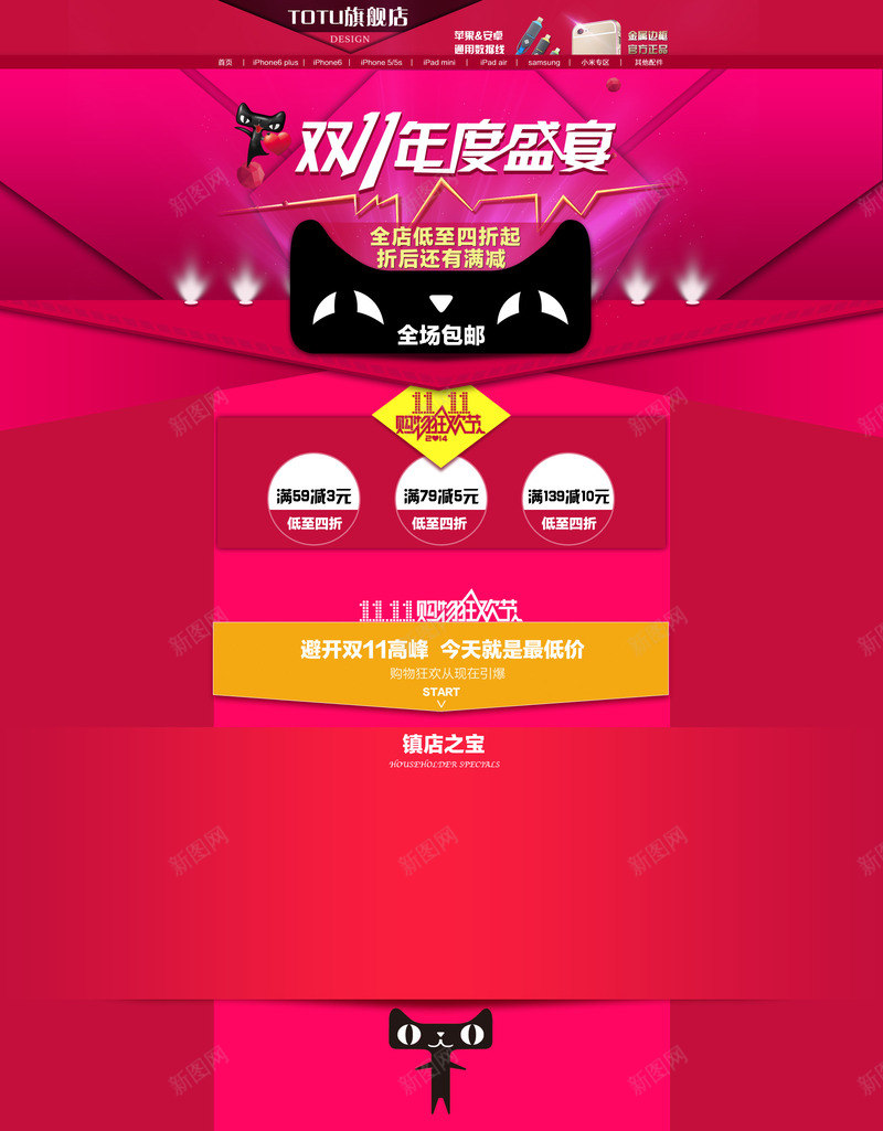 淘宝双十一背景模板png免抠素材_新图网 https://ixintu.com 双十一 模板 红火 首页