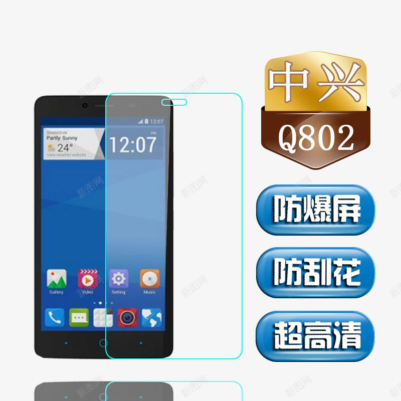 手机模型钢化膜psd免抠素材_新图网 https://ixintu.com 中兴 手机文案 手机模型 手机贴膜 钢化膜素材