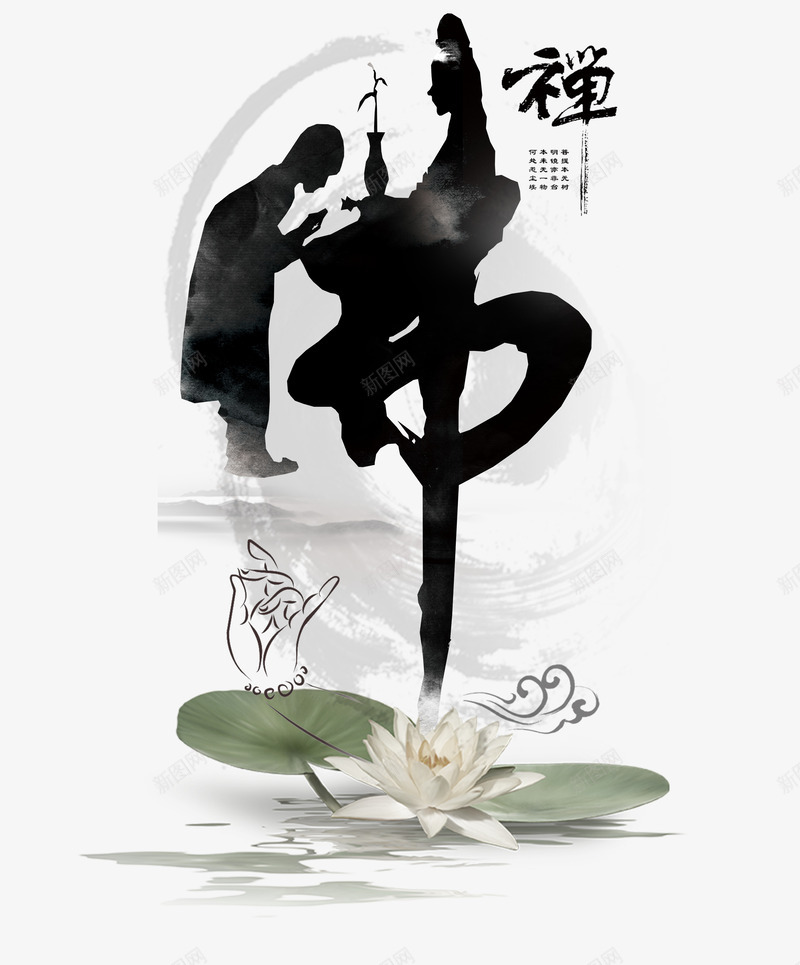 佛和禅字体png免抠素材_新图网 https://ixintu.com 佛手 佛教 字体 创意 艺术字 莲花 观音