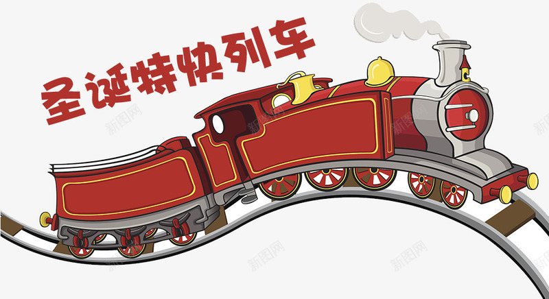 圣诞特快列车psd免抠素材_新图网 https://ixintu.com 交通工具 圣诞特快列车 圣诞礼物 圣诞老人 圣诞节 派礼物 缤纷 货车 轨道 雪花