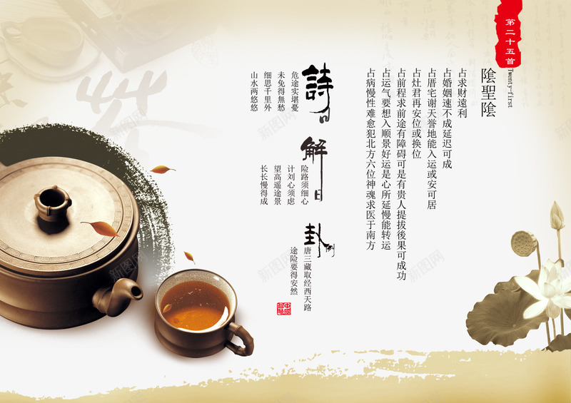 易经八卦占卜psd免抠素材_新图网 https://ixintu.com PSD PSD分层素材 中国风 共享图 占卜 占卜画报 古典 古风 形状 易经 易经八卦占卜 画报 茶壶 荷花 设计