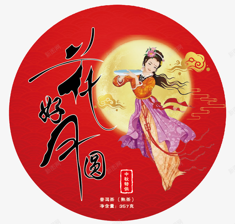 花好月圆饼茶png免抠素材_新图网 https://ixintu.com 月圆 素材 花好 饼茶