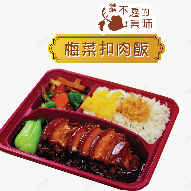 梅菜扣肉饭psd免抠素材_新图网 https://ixintu.com 扣肉饭 梅菜扣肉 美食 食物 餐饮 餐饮美食