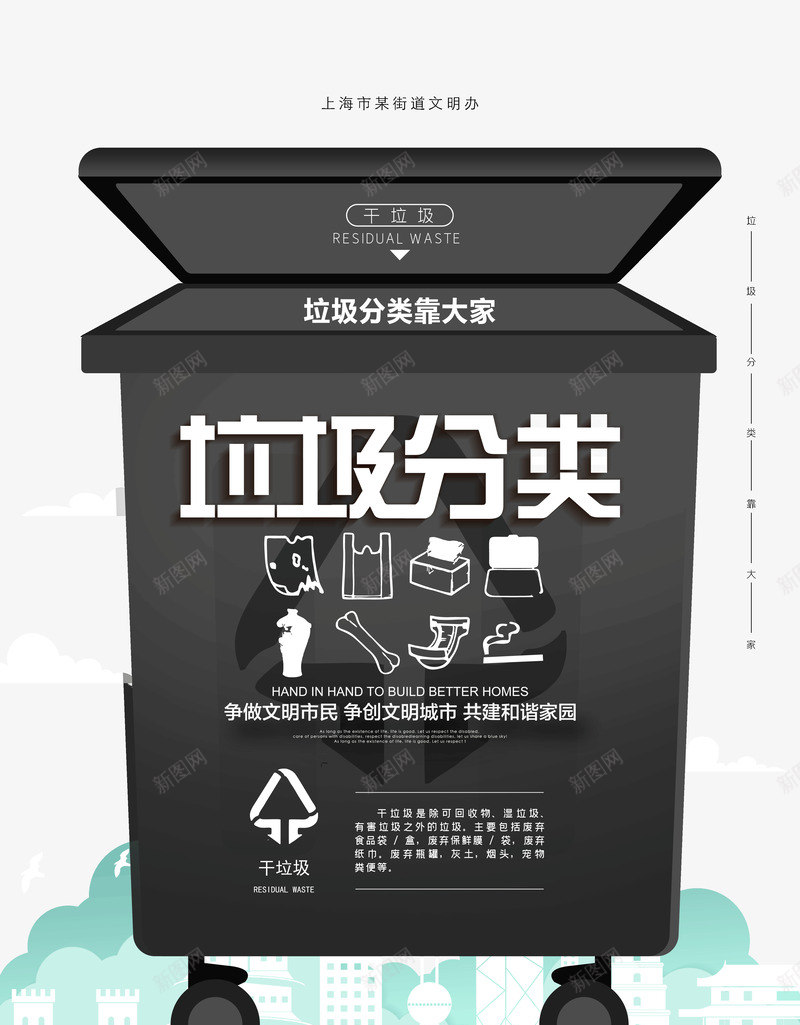 垃圾分类干垃圾黑色垃圾桶psd免抠素材_新图网 https://ixintu.com 垃圾分类 垃圾桶 干垃圾 干垃圾湿垃圾 黑色