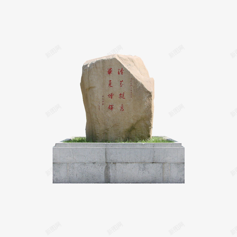 景点石碑png免抠素材_新图网 https://ixintu.com 园林奇石 奇石 岩石免费 岩石免费下载 怪石 景点石碑 石头 石碑 观赏石