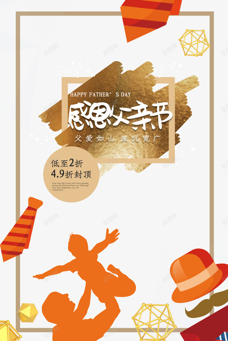 感恩父亲节父爱如山深沉宽广psd免抠素材_新图网 https://ixintu.com 感恩 插图 超级爸爸 举起 孩子 父亲节 父爱如山