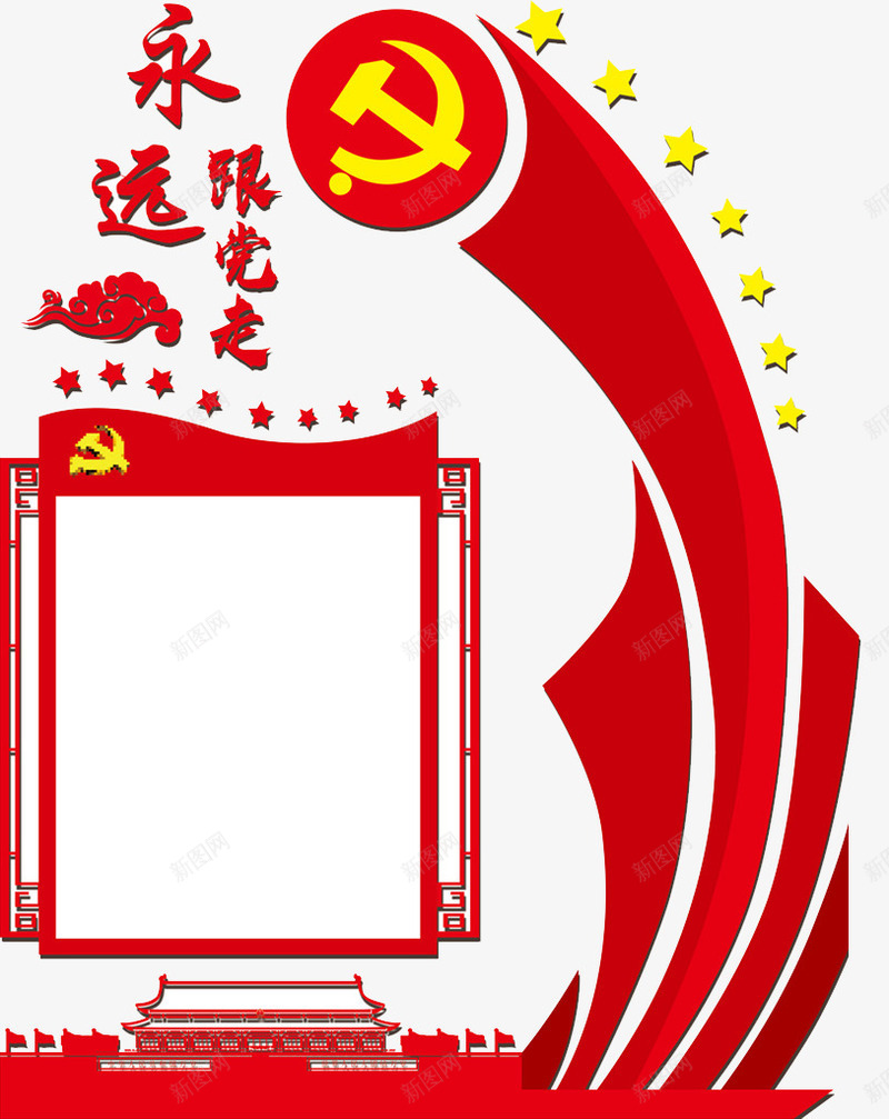 红色党旗党政党建海报png免抠素材_新图网 https://ixintu.com 传统教育 党建 党政 党旗 展板设计 插画 永远跟党走 版式 红旗 红色党旗 红色教育 革命传统 革命教育 革命精神