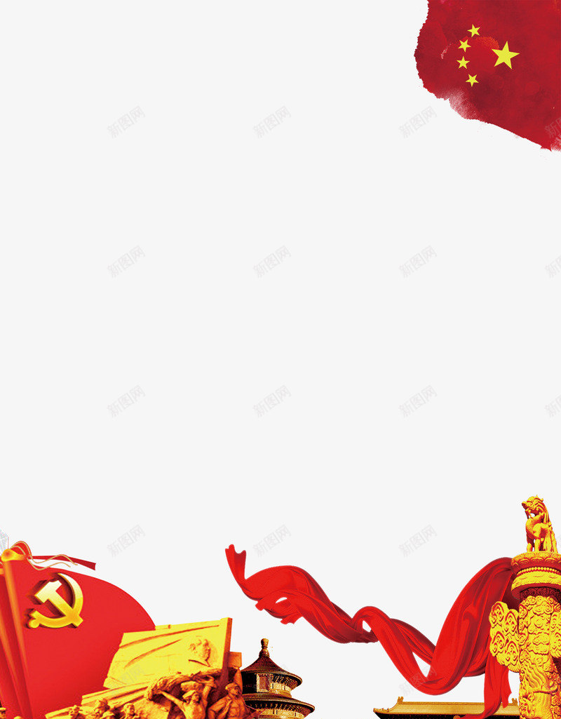 红色华诞png免抠素材_新图网 https://ixintu.com 向党的生日献礼 唱支红歌给党听 喜庆 喜迎十九大 字体设计 建党节 心向党 艺术字