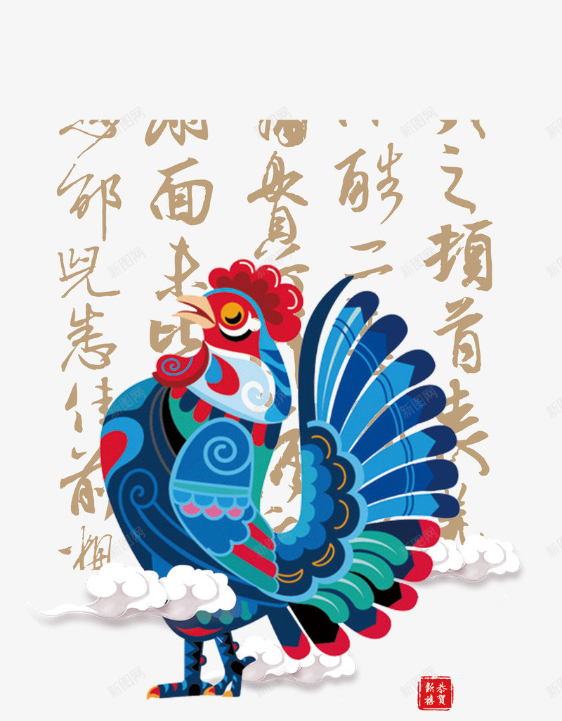 鸡年主题png免抠素材_新图网 https://ixintu.com 2017 卡通 年历 鸡 鸡年主题