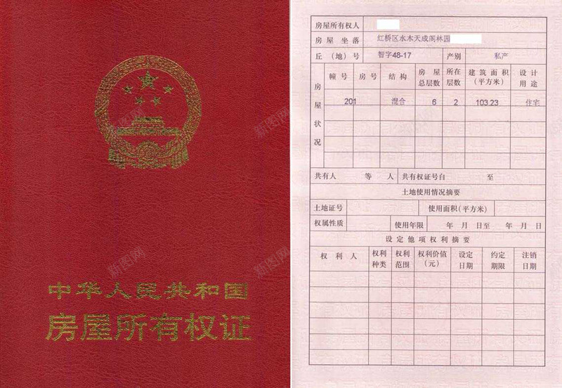 房屋产权png免抠素材_新图网 https://ixintu.com 浜槗 绾壊 鎴夸骇 鎴夸骇璇 鏈