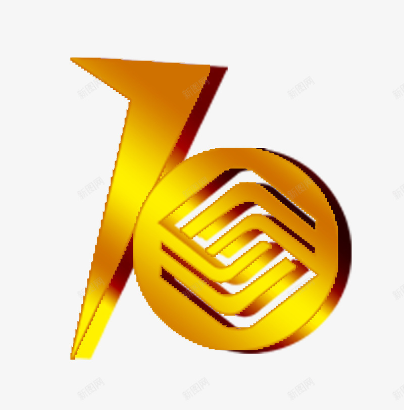 10周年png免抠素材_新图网 https://ixintu.com 10周年 7周年 一周年 周 周年 四周年 年庆 红绸缎 艺术字