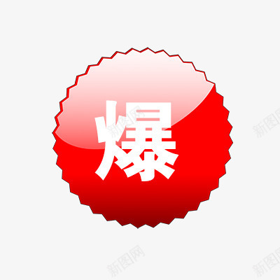 爆款图标png_新图网 https://ixintu.com 折扣 新品 标签专辑 热卖 爆款 爆款标签 秒杀