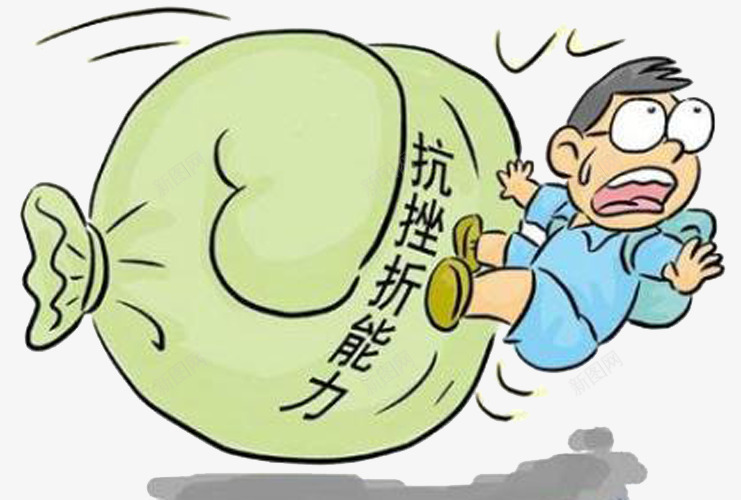 面对困难的抗挫折能力png免抠素材_新图网 https://ixintu.com 困难 抗挫折 能力 面对