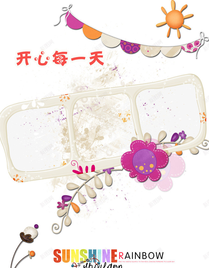 儿童成长相册开心每一天png免抠素材_新图网 https://ixintu.com 儿童影楼相册 儿童成长档案 儿童成长相册 儿童成长记录 儿童摄影相册 儿童相册 可爱相册 宝宝成长档案 宝宝相册 宝贝成长录 家长联系手册 幼儿园手册 成长档案 成长相册模板 成长纪念册 相册模板 相片框 简约