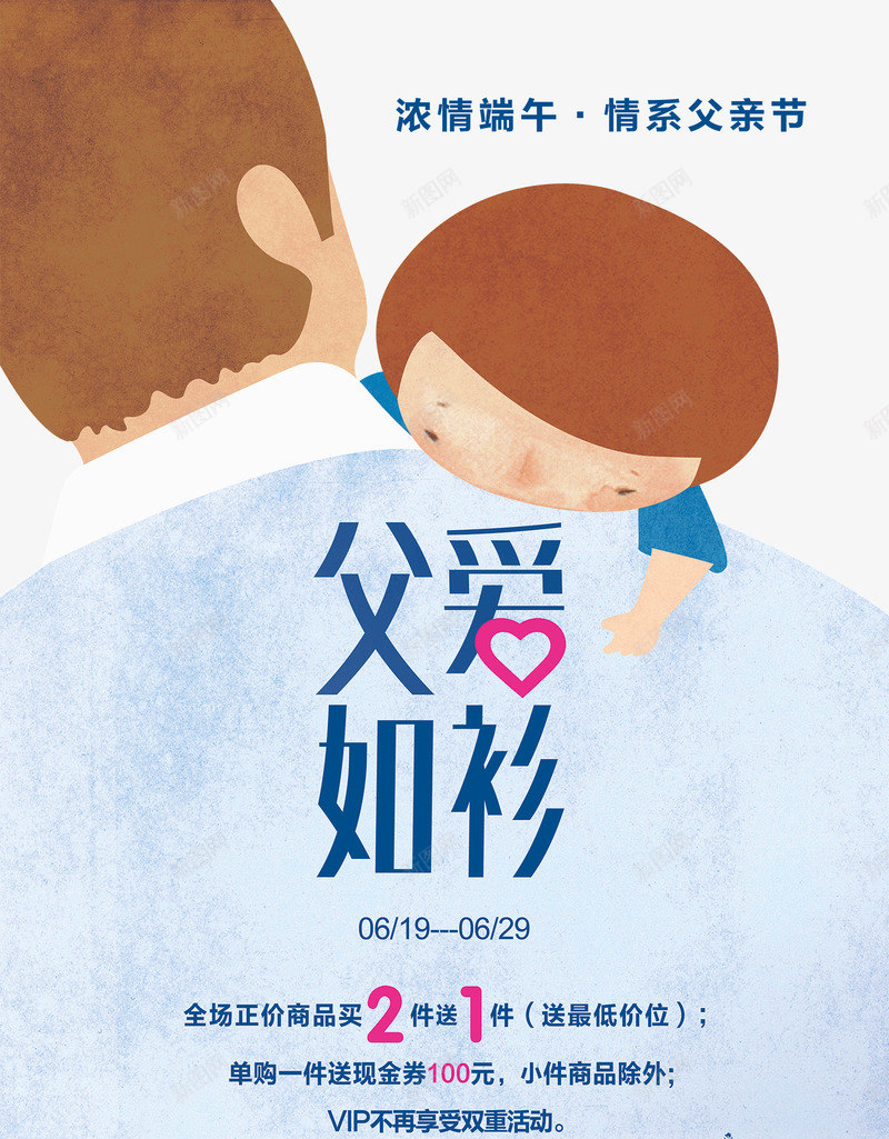 父亲节促销psd免抠素材_新图网 https://ixintu.com 促销 插画设计 父亲节促销男装 父亲节快乐 节日素材