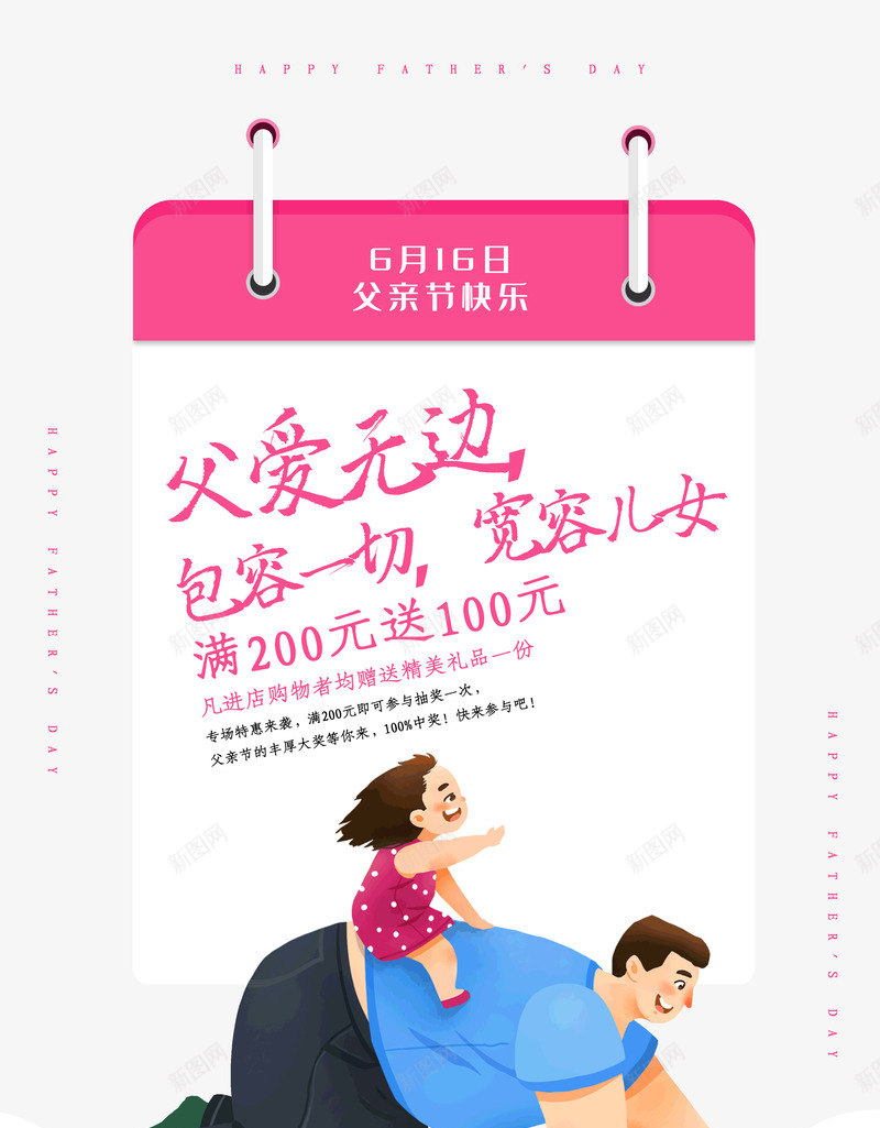 父爱无边包容一切宽容儿女psd免抠素材_新图网 https://ixintu.com 儿女 包容一切 宽容 父爱无边