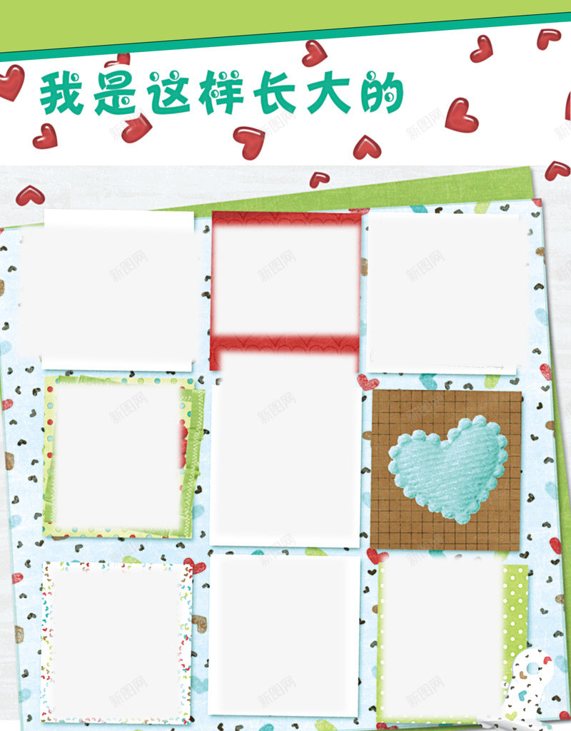 我是这样长大的儿童相册png免抠素材_新图网 https://ixintu.com DIY相册 儿童影楼相册 儿童成长档案 儿童成长相册 儿童成长记录 儿童摄影相册 儿童相册 卡通儿童成长相册模板 可爱相册 宝宝成长档案 宝宝相册 宝贝成长录 幼儿 成长档案 成长纪念册 我是这样长大的 相册模板