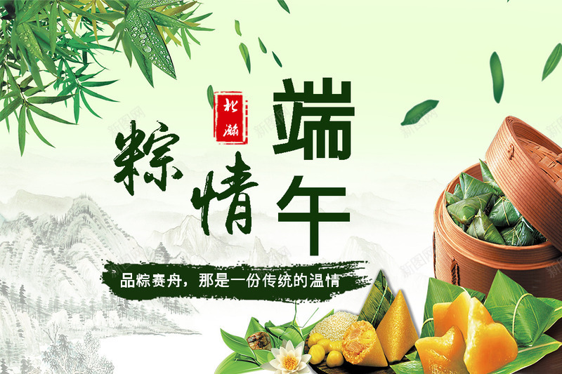 端午节横版海报psd_新图网 https://ixintu.com 端午粽情 粽子 绿色背景 端午节海报 粽子节海报 绿色海报 节日海报