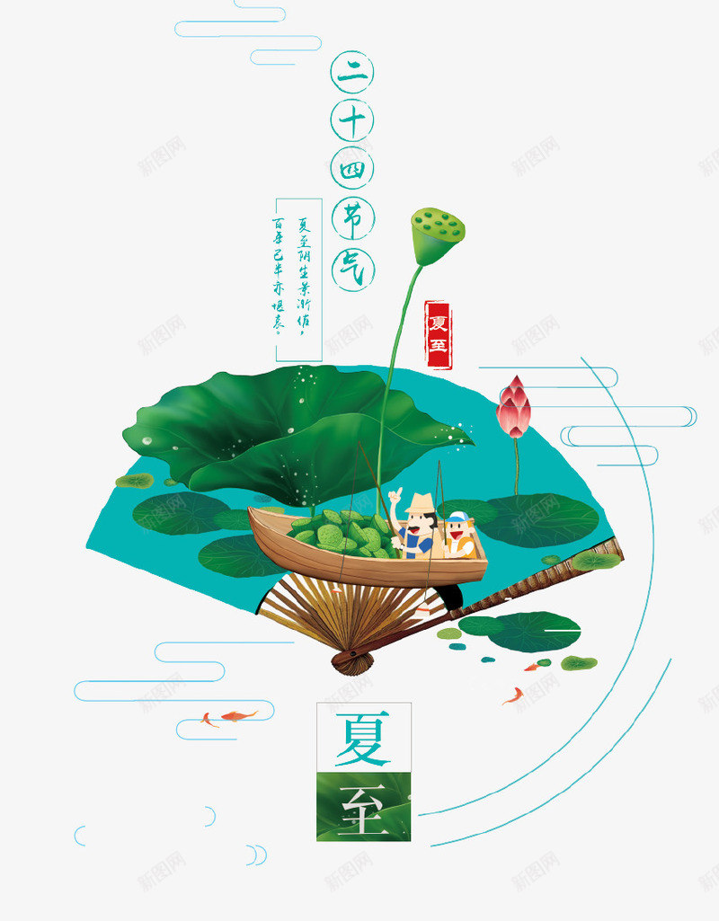 创意夏至插画psd免抠素材_新图网 https://ixintu.com 二十四节气 夏至 扇子 插画 清新 绿色 荷叶