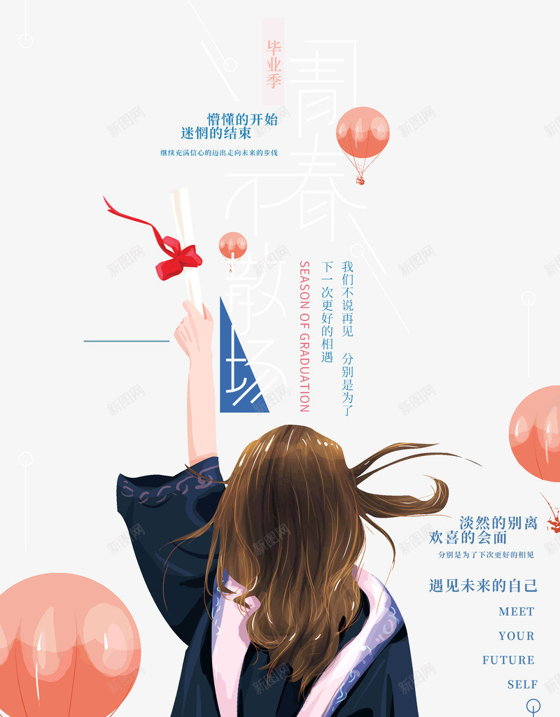 毕业季青春不散场毕业证书psd免抠素材_新图网 https://ixintu.com 不散场 毕业季 毕业证书 青春