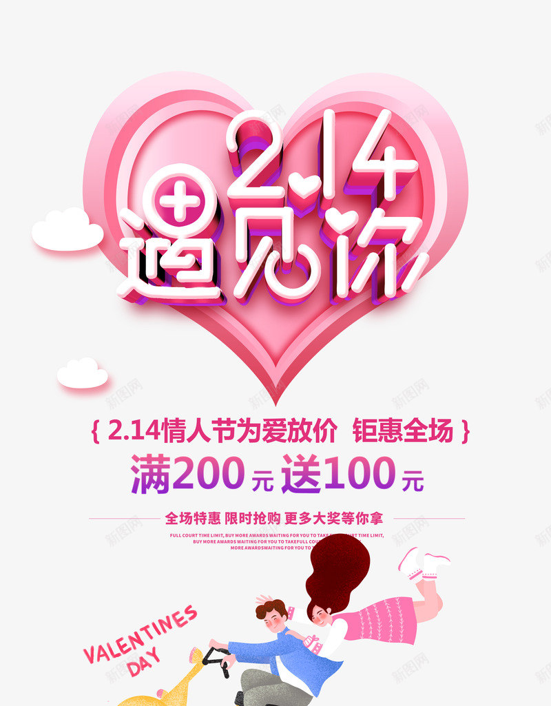 214遇见你主题艺术字psd免抠素材_新图网 https://ixintu.com 云朵 情人节 爱心 艺术字 边框 遇见你