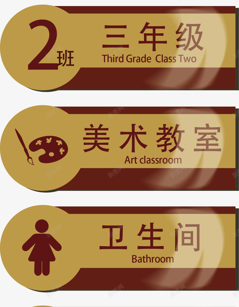 教室牌元素矢量图ai免抠素材_新图网 https://ixintu.com png 元素 公司标牌 卡通 教室 教室牌 矢量图