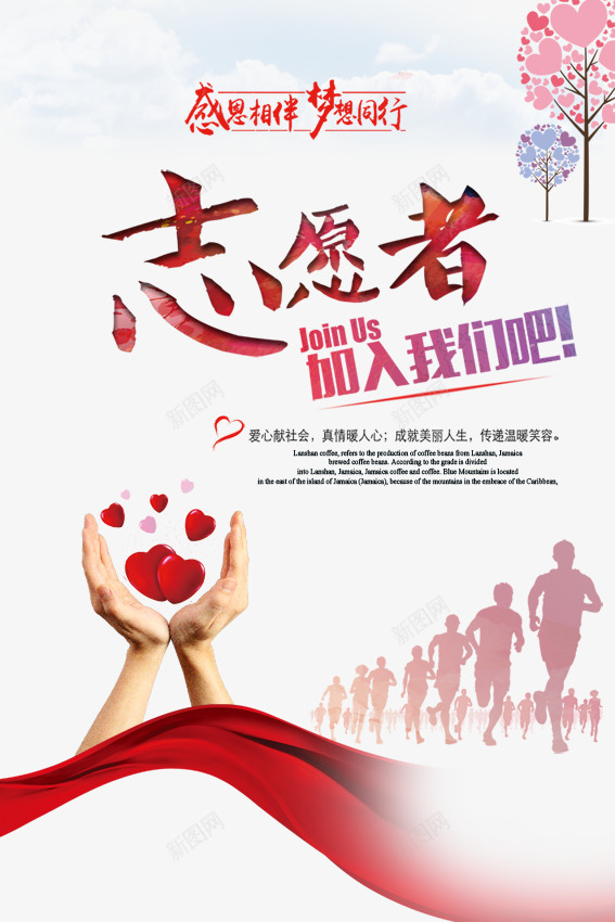 志愿者宣传psd_新图网 https://ixintu.com 3月5日 志愿者主题 志愿者协会 志愿者宣传 志愿者宣传图片 志愿者展板 志愿者招募 志愿者活动 志愿者海报 志愿者背景 志愿者舞台 志愿者行动 我是雷锋 爱在行动 爱心在行动 红色宣传画 红色背景 雷锋活动月 雷锋精神 青年志愿者