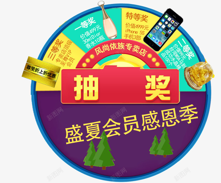 抽奖转盘psd免抠素材_新图网 https://ixintu.com 会员 促销 感恩 抽奖 艺术字