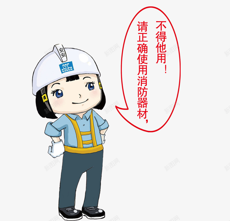 消防器材学校安全png免抠素材_新图网 https://ixintu.com 119 人物 卡通 学习 学校安全 救生 消防器材 消防安全责任人 火灾