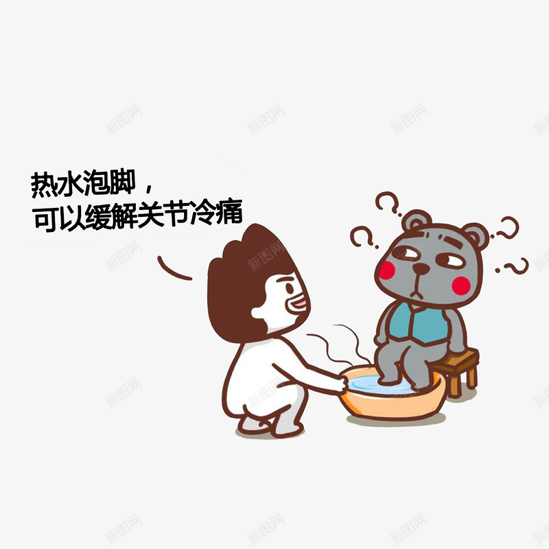 养身保健热水泡脚可缓解关节冷痛png免抠素材_新图网 https://ixintu.com 养身保健 养身保健热水泡脚可缓解关节冷痛素材免费下载 泡脚的小熊 满脸问号 热水泡脚 缓解关节冷痛