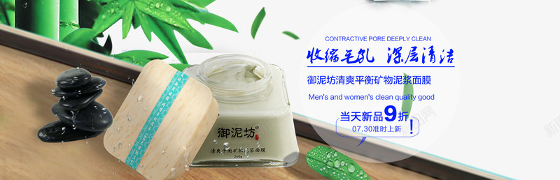 御泥坊清爽泥浆面膜png免抠素材_新图网 https://ixintu.com 产品实物 御泥坊 面膜