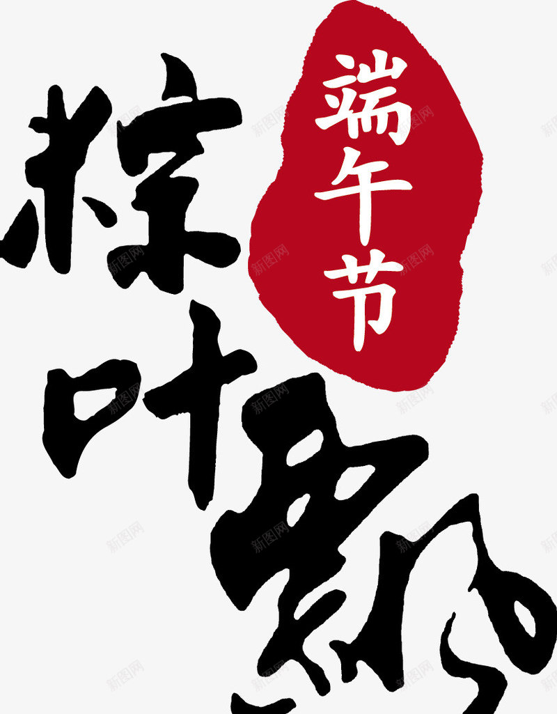 端午节矢量图ai免抠素材_新图网 https://ixintu.com 屈原 祥云 端午节矢量素材 粽子 绿色 节日 节日素材 龙舟 矢量图