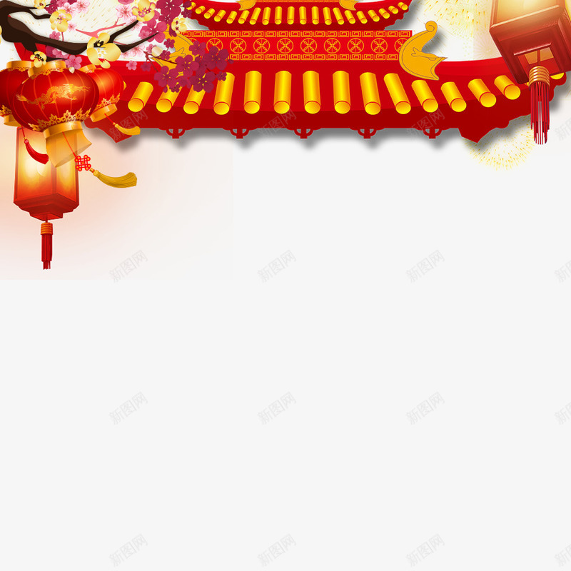 春节喜庆装饰png免抠素材_新图网 https://ixintu.com 2018年 2018年狗年 喜庆 团聚 房顶 春节 梅花 植物 灯笼 烟花 狗年 狗年大吉 祝福 装饰 鲜花