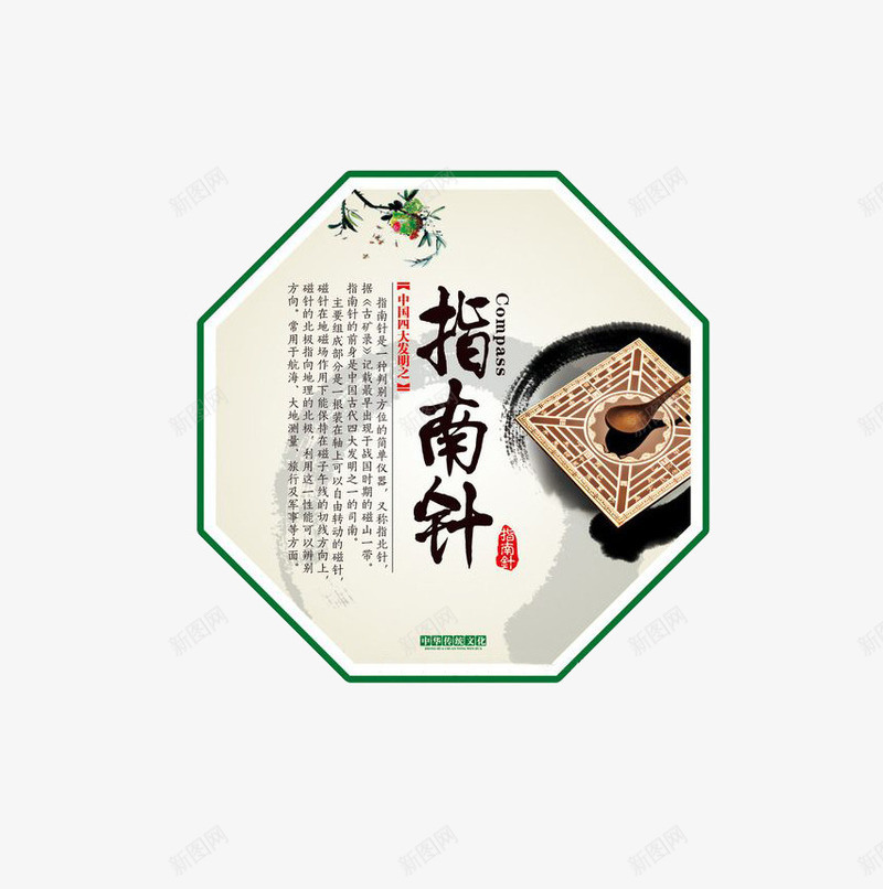 四大发明指南针png免抠素材_新图网 https://ixintu.com 中国四大发明图片 四大发明 平面 指南针 素材 设计