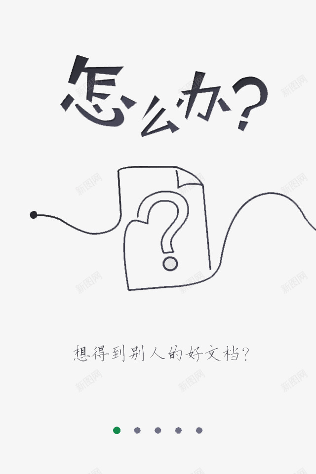怎么办png免抠素材_新图网 https://ixintu.com 创意 想得到别人好文档 问号