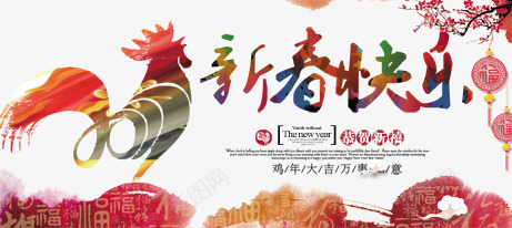 鸡年新春祝福美图png免抠素材_新图网 https://ixintu.com PPT素材 PPT美图 新春快乐 新春祝福