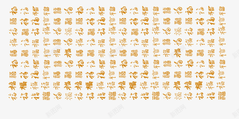 百福字png免抠素材_新图网 https://ixintu.com 书法 百福字体 福字 背景 艺术