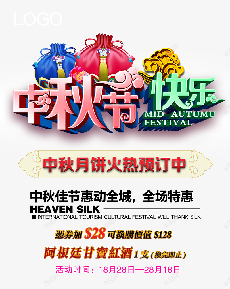 中秋节快乐促销海报png免抠素材_新图网 https://ixintu.com 中国风 中秋节 中秋节快乐促销海报素材 促销海报 全场特惠 月饼 福袋 艺术字 花纹 超值换购