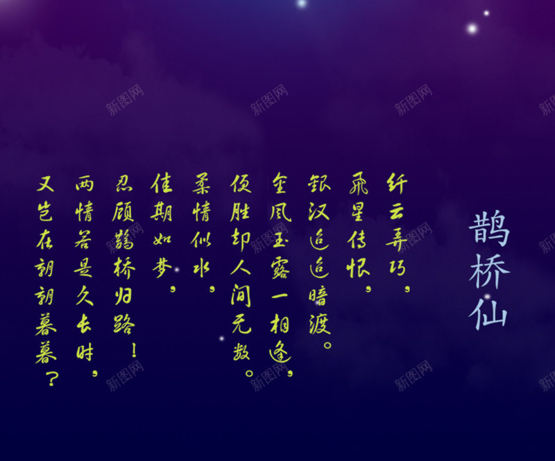 七夕背景png_新图网 https://ixintu.com 七夕 七夕广告 七夕快乐 七夕情人节 七夕海报 七夕素材 天猫首页 模板装修 淘宝首页 首页