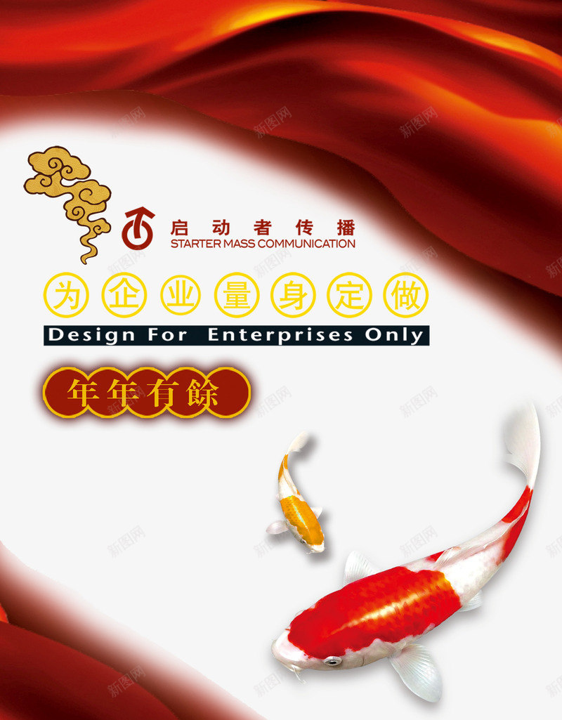 年年有余海报png免抠素材_新图网 https://ixintu.com 年年有余 红绸子 金鱼