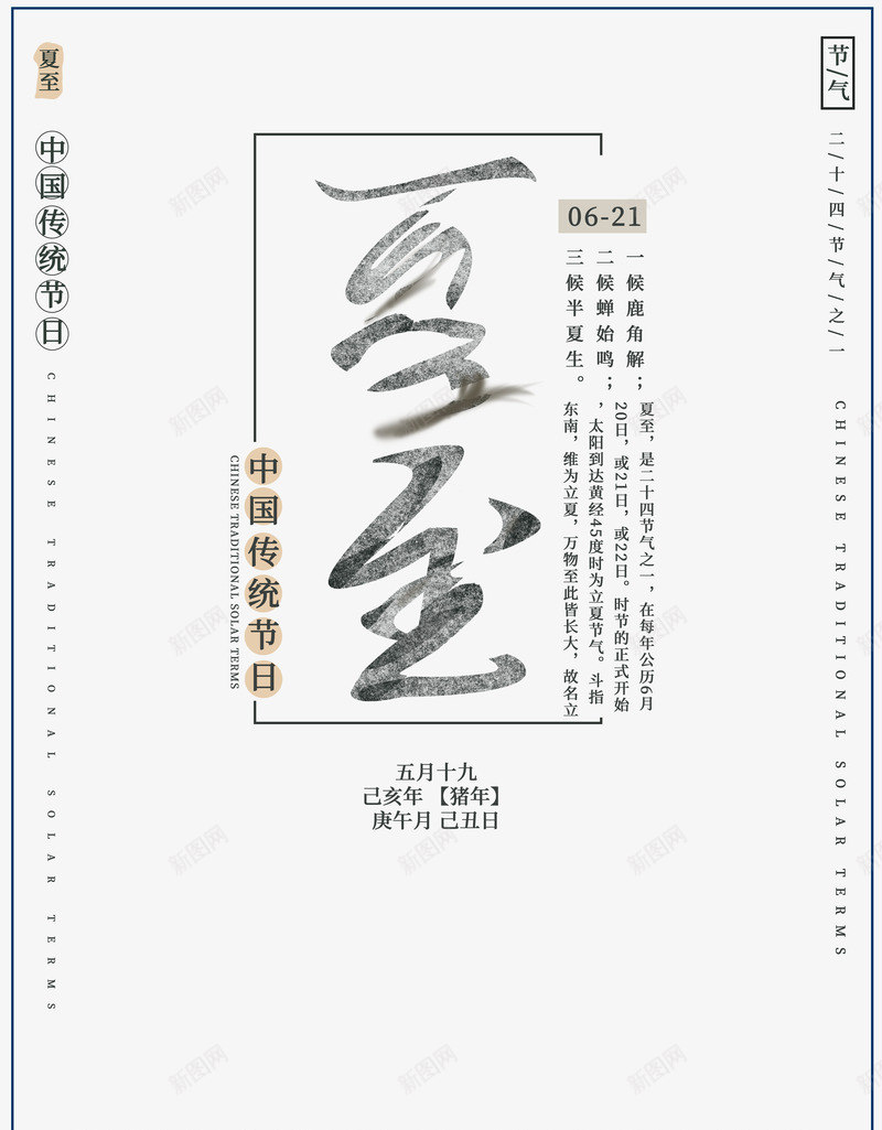 夏至个性化艺术字元素排版psd免抠素材_新图网 https://ixintu.com 主题艺术字 夏至 线框元素 节气 边框