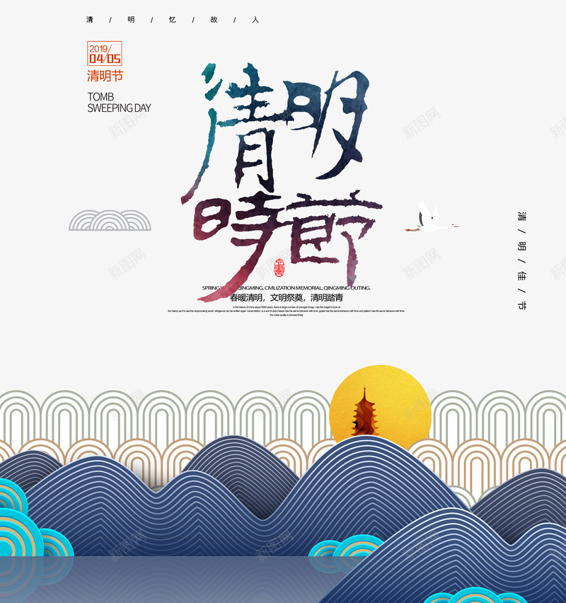 清明时节雷纹云纹古风psd免抠素材_新图网 https://ixintu.com 云纹 古风 清明时节 雷纹 春暖清明 文明祭祖 踏青 春游