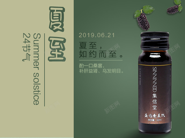 节气图夏至日png免抠素材_新图网 https://ixintu.com 24节气 二十四节气之一 夏至 节气图 桑葚系列 产品促销