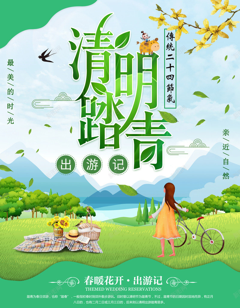 清明出游传统节日清明节psd_新图网 https://ixintu.com 二十四节气 传统节日清明节 创意 卡通 小清新 清明节 清明节画报 清明踏青