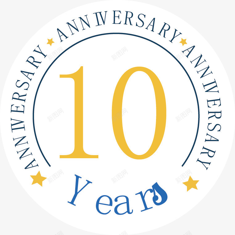 十周年纪念图标png_新图网 https://ixintu.com 十周年 卡通 圆形 店庆