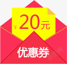 优惠券20元打开的红包png免抠素材_新图网 https://ixintu.com 20元 优惠券 打开的红包
