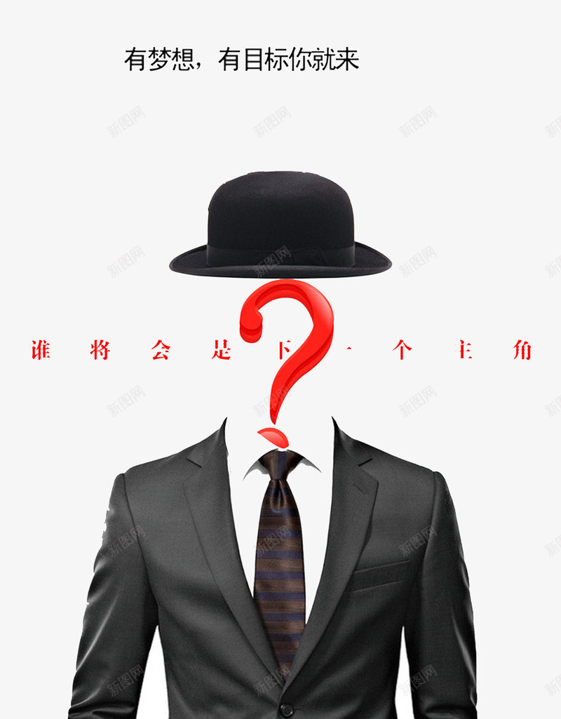 成功抽象人物psd免抠素材_新图网 https://ixintu.com 人物 剪影 商业 帽子 成功 抽象